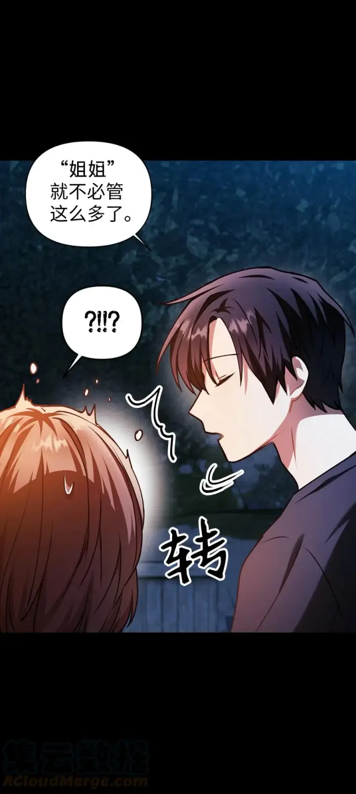 漫画《当反派拥有了全知属性》009 同类第52张图