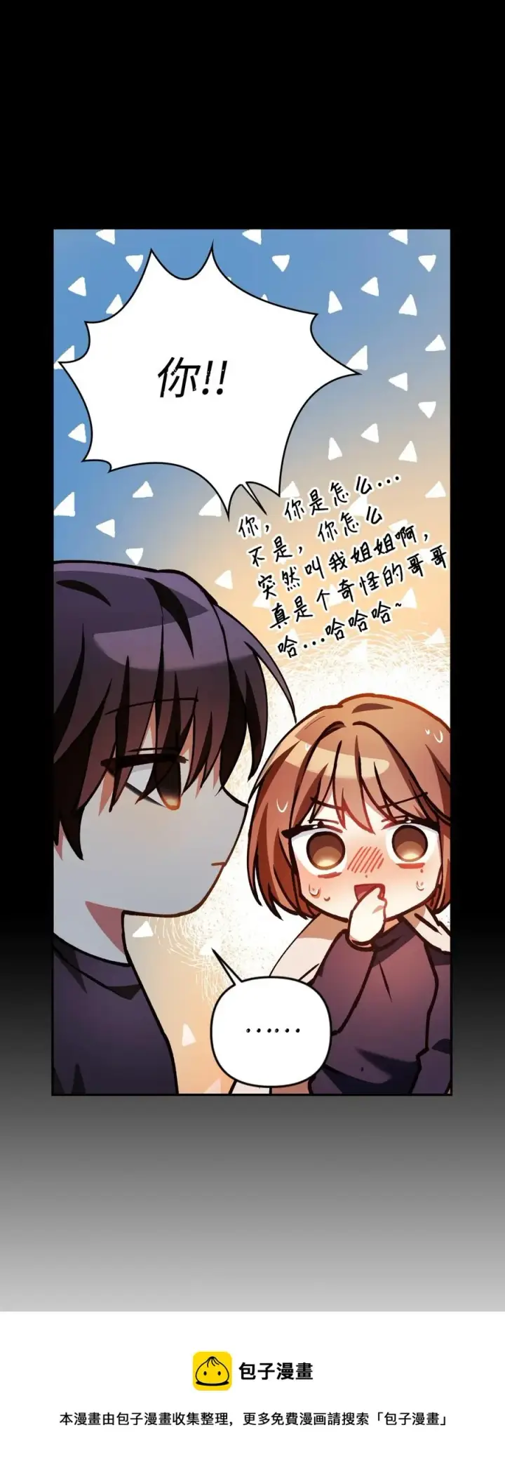 漫画《当反派拥有了全知属性》009 同类第53张图