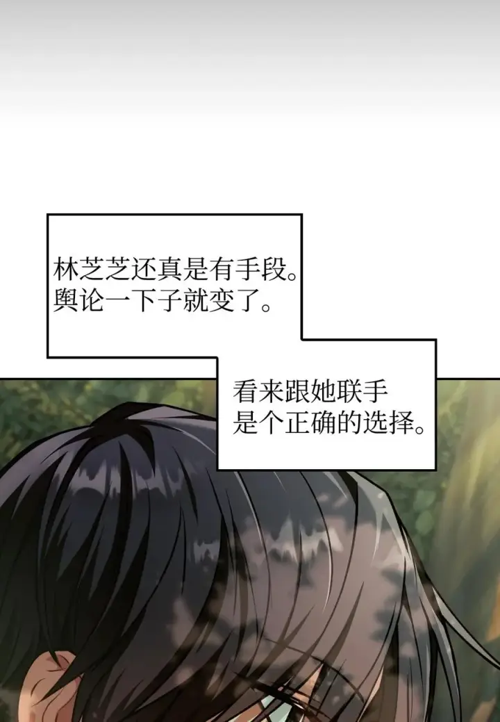漫画《当反派拥有了全知属性》009 同类第54张图