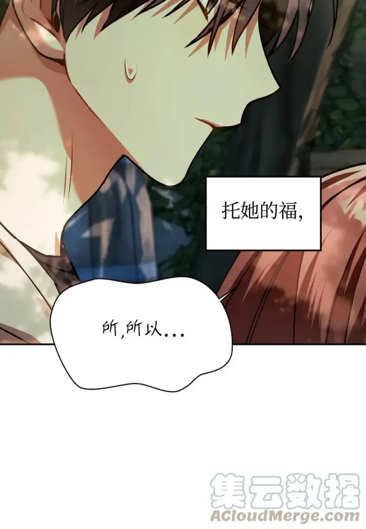 漫画《当反派拥有了全知属性》009 同类第55张图
