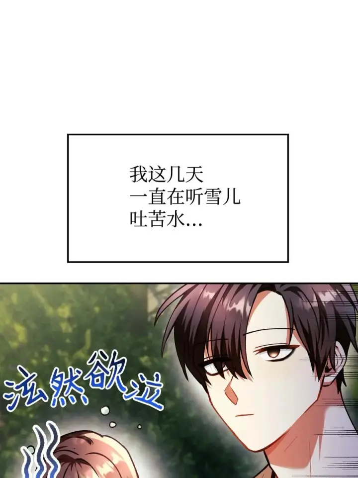 漫画《当反派拥有了全知属性》009 同类第56张图