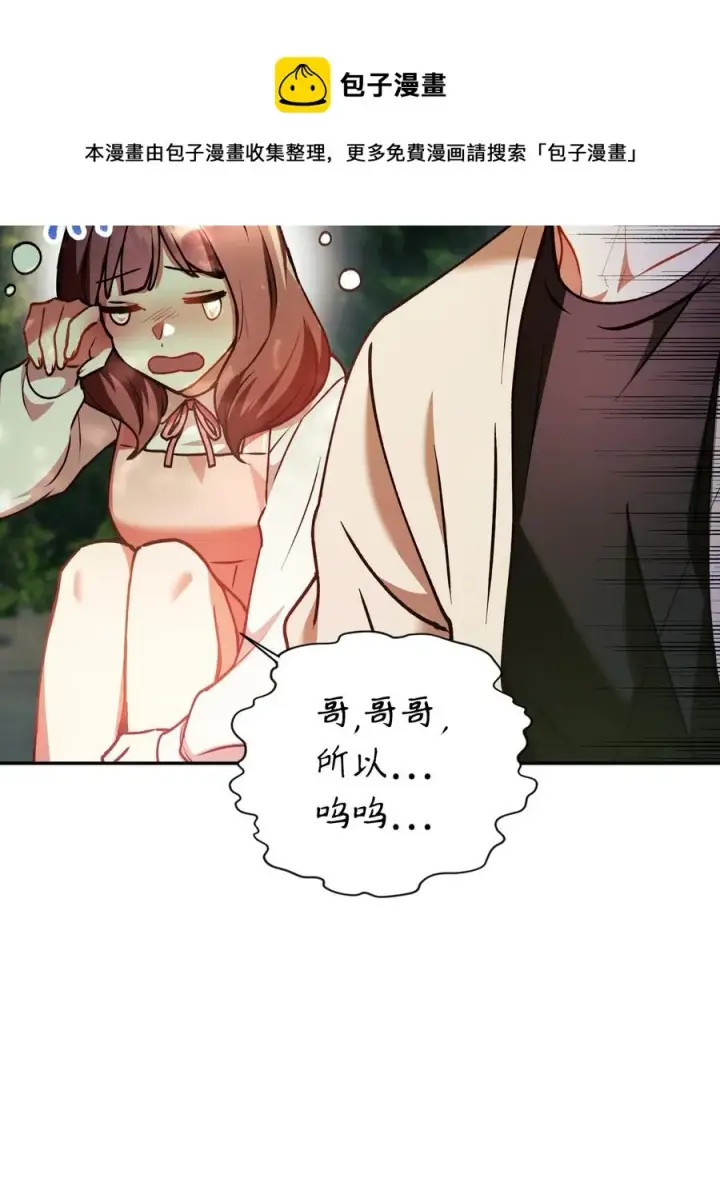 漫画《当反派拥有了全知属性》009 同类第57张图