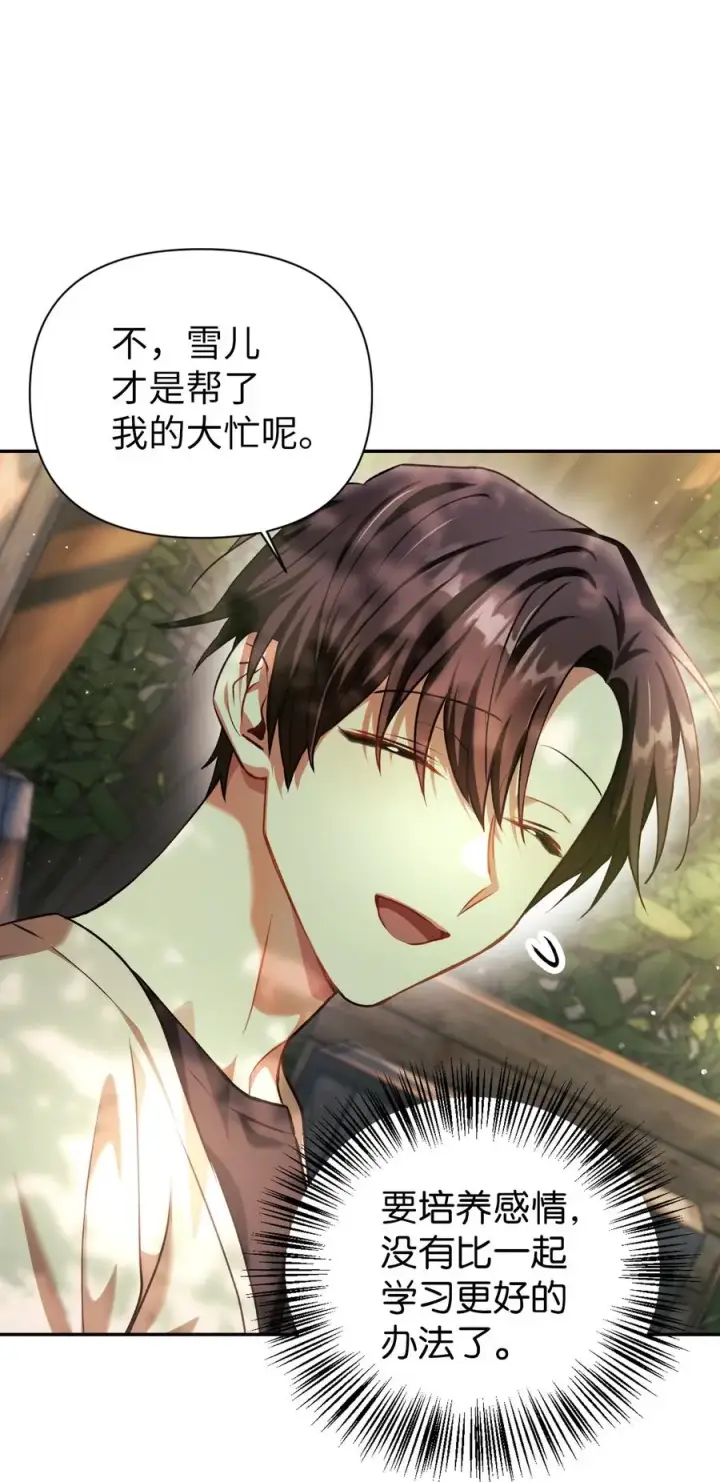 漫画《当反派拥有了全知属性》009 同类第59张图