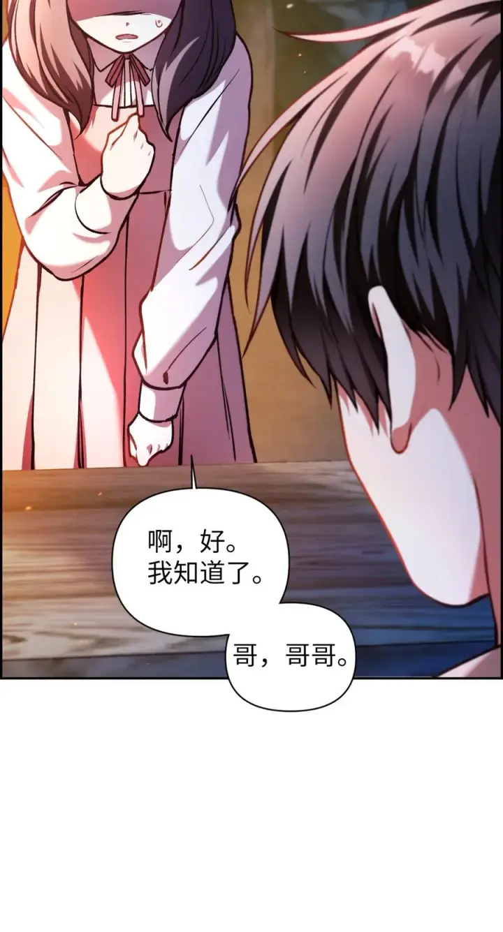 漫画《当反派拥有了全知属性》009 同类第6张图