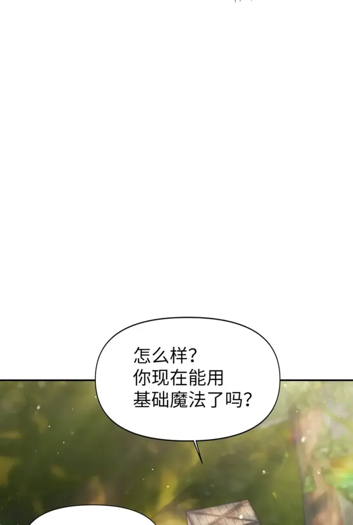 漫画《当反派拥有了全知属性》009 同类第60张图