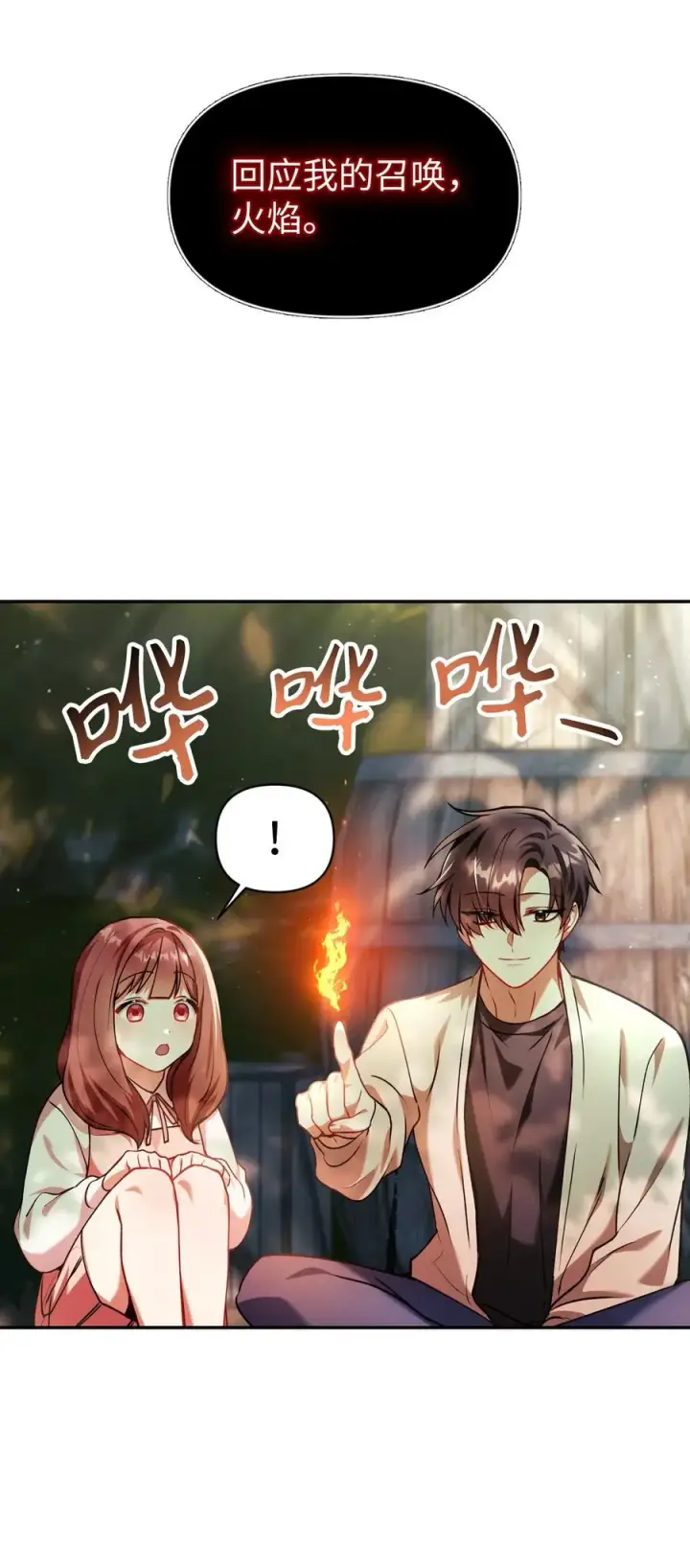 漫画《当反派拥有了全知属性》009 同类第63张图