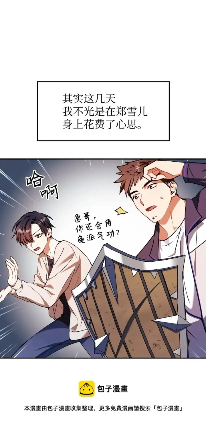 漫画《当反派拥有了全知属性》009 同类第65张图