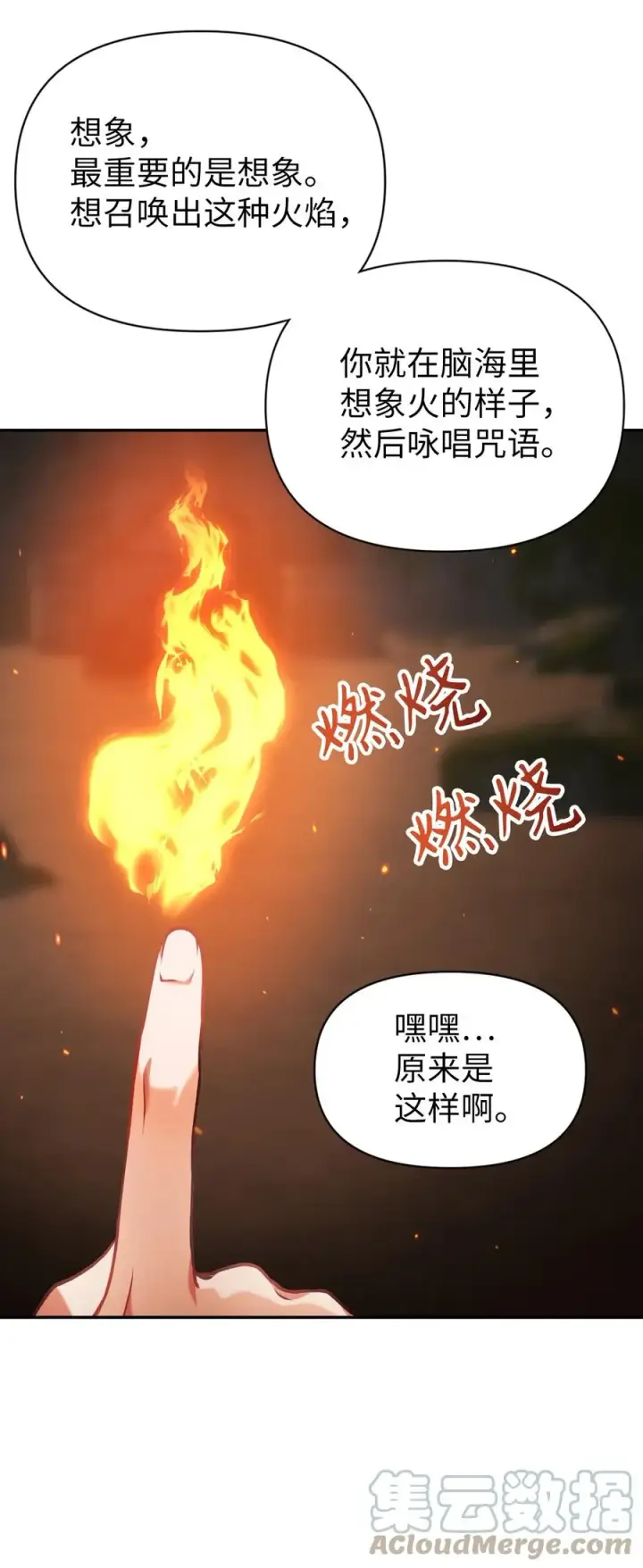 漫画《当反派拥有了全知属性》009 同类第67张图
