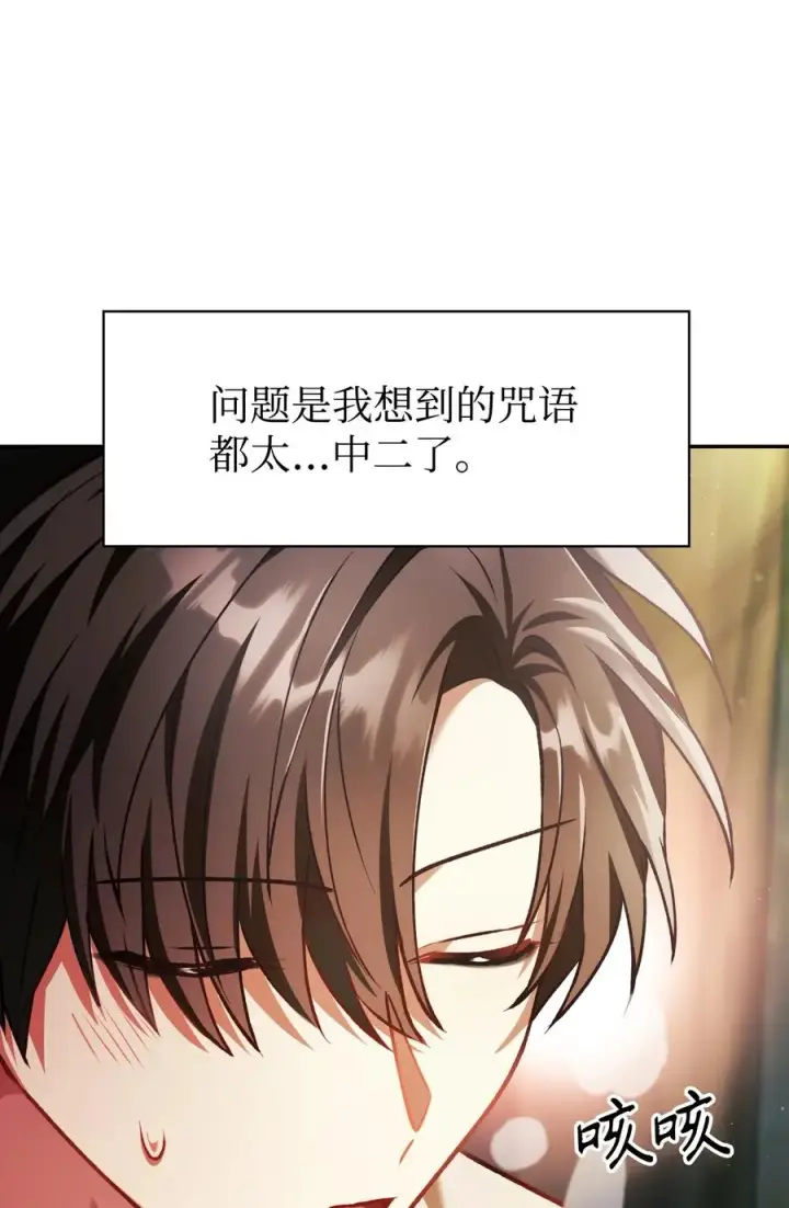 漫画《当反派拥有了全知属性》009 同类第68张图