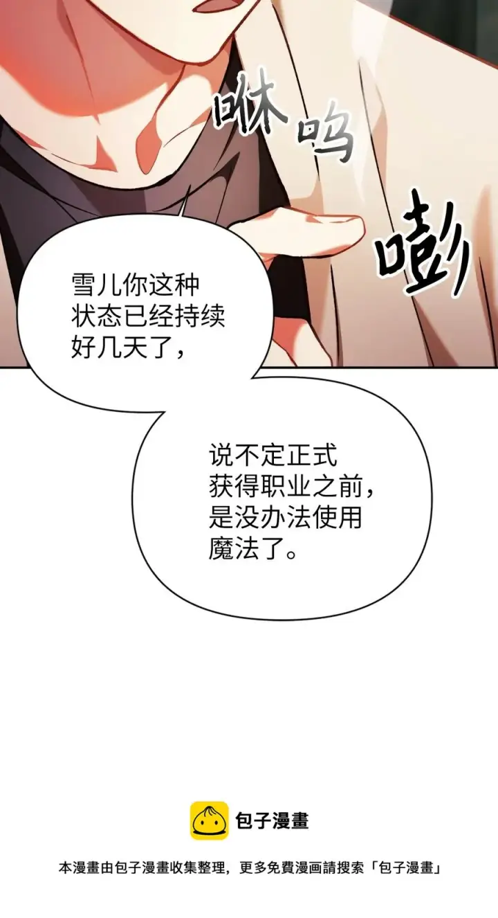 漫画《当反派拥有了全知属性》009 同类第69张图