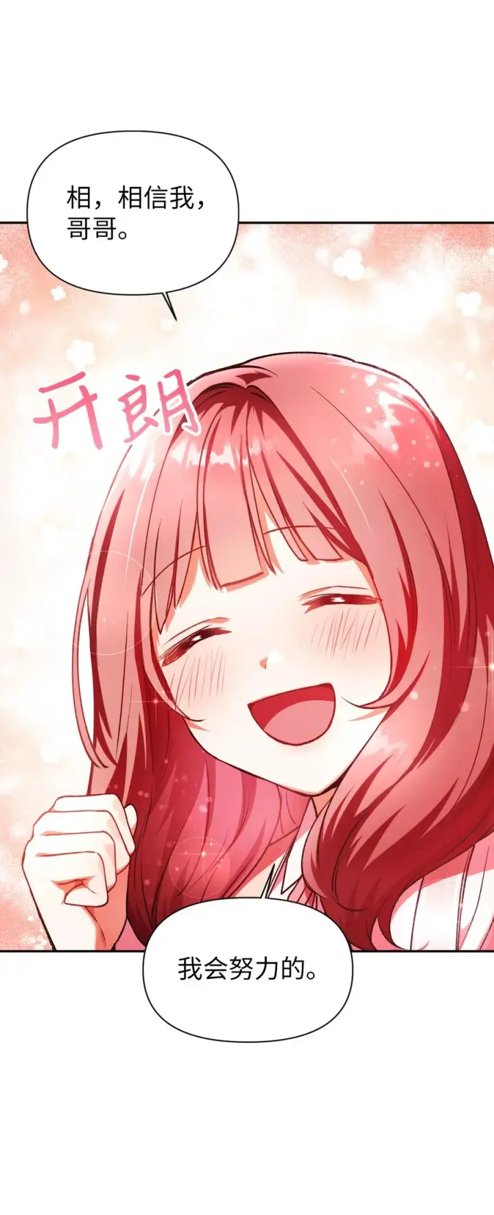 漫画《当反派拥有了全知属性》009 同类第71张图