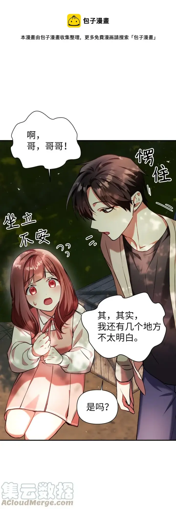 漫画《当反派拥有了全知属性》009 同类第73张图