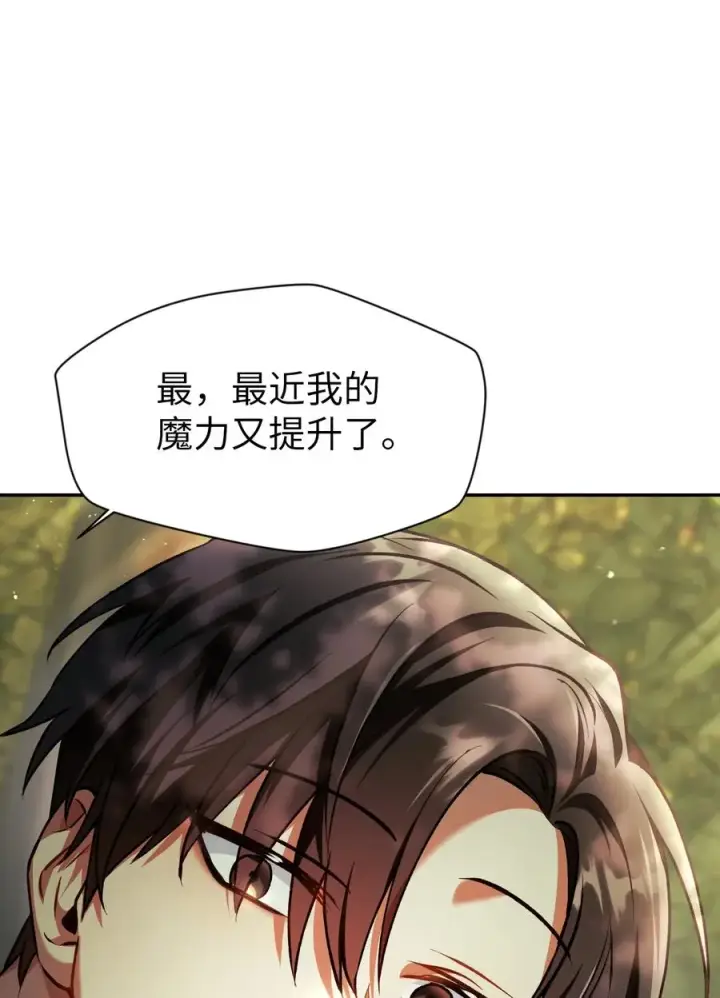 漫画《当反派拥有了全知属性》009 同类第74张图