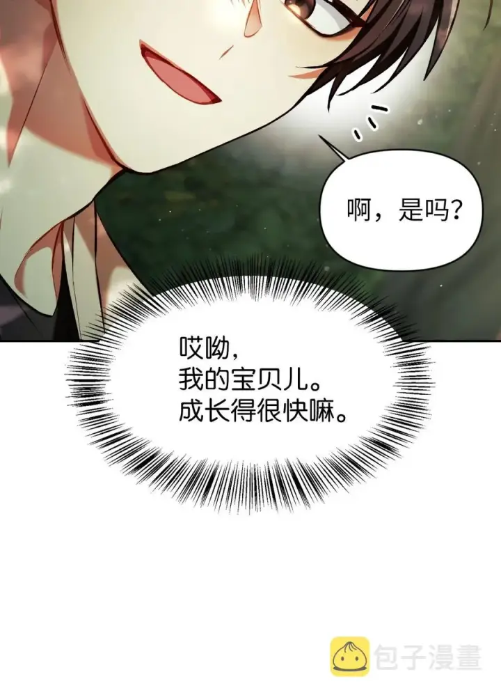 漫画《当反派拥有了全知属性》009 同类第75张图