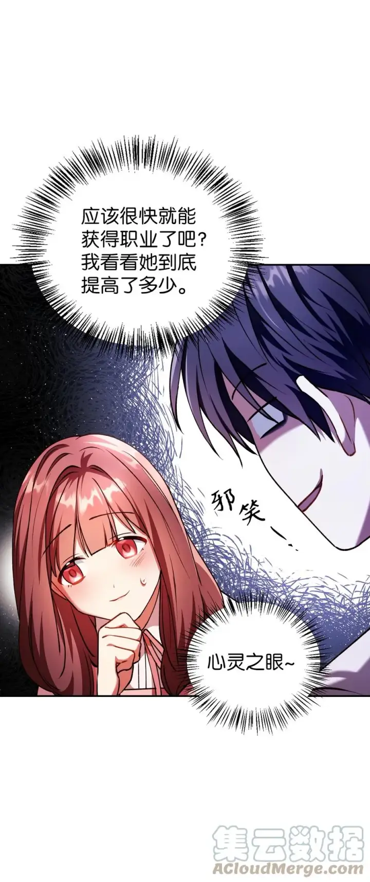 漫画《当反派拥有了全知属性》009 同类第76张图