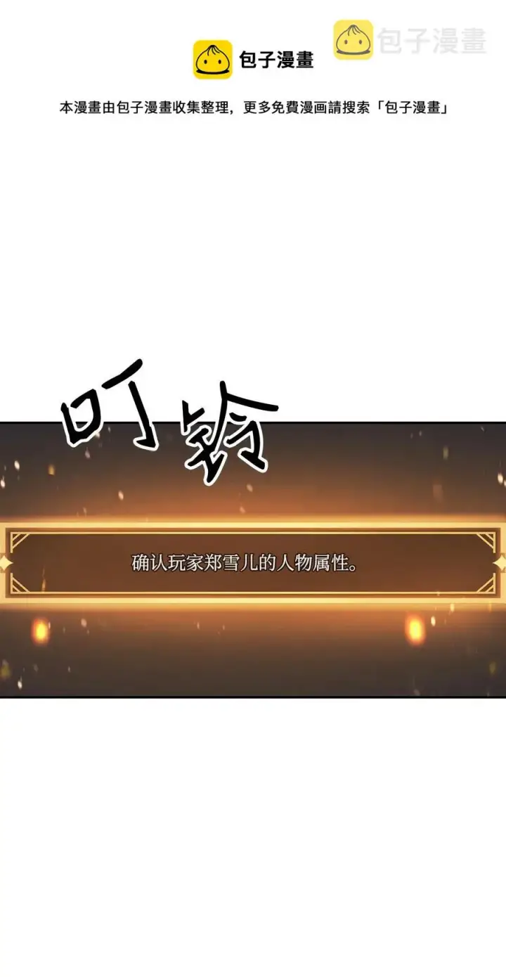 漫画《当反派拥有了全知属性》009 同类第77张图