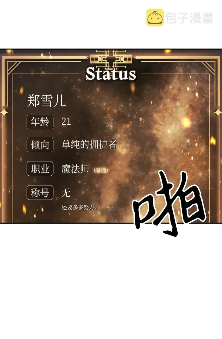 漫画《当反派拥有了全知属性》009 同类第78张图