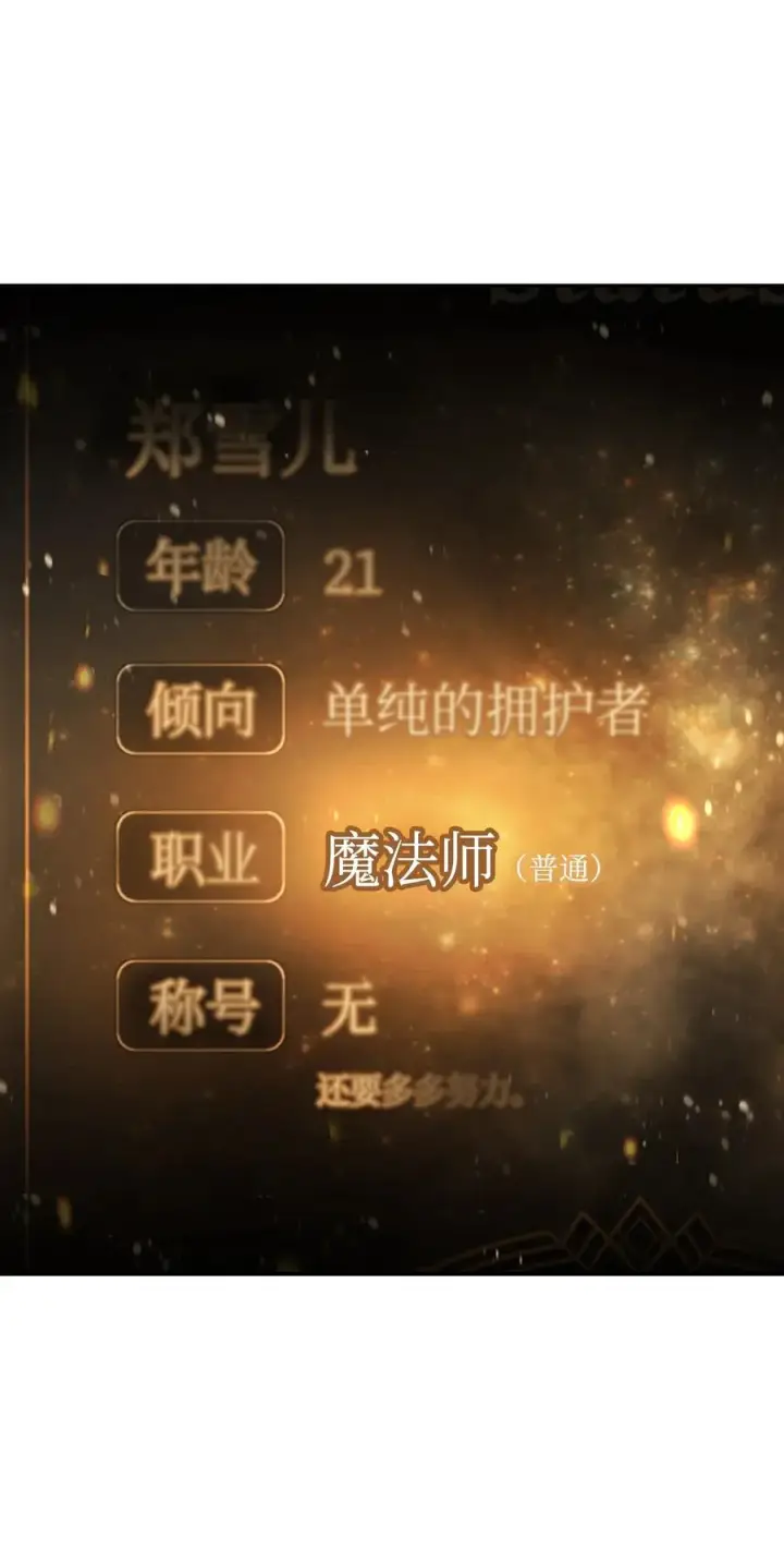 漫画《当反派拥有了全知属性》009 同类第80张图
