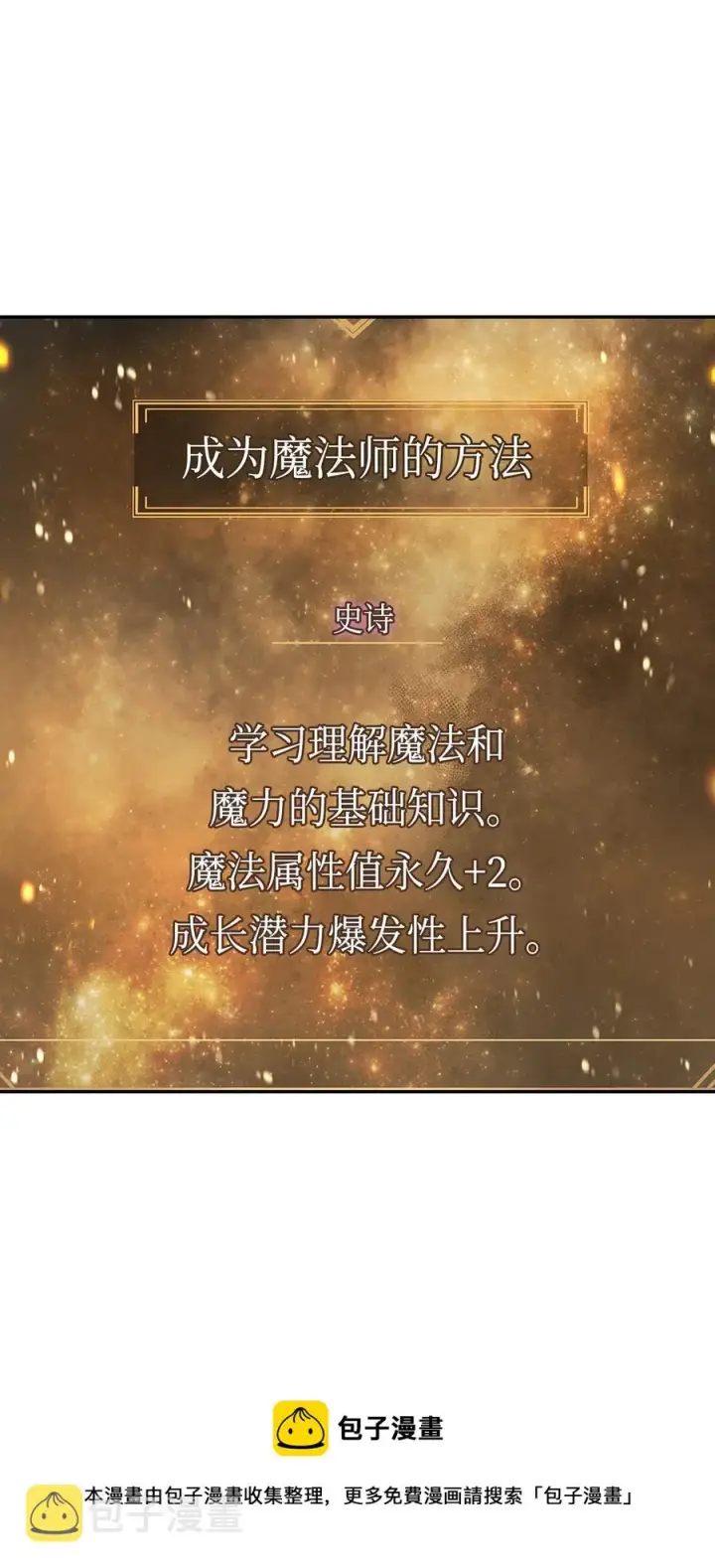 漫画《当反派拥有了全知属性》009 同类第81张图