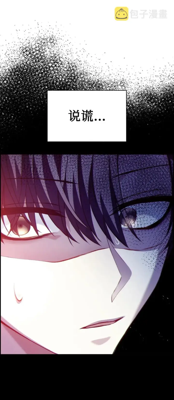 漫画《当反派拥有了全知属性》009 同类第86张图