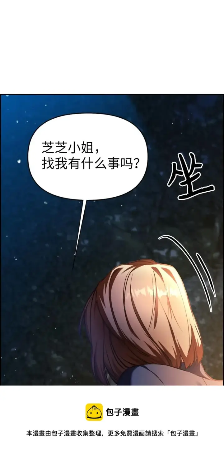 漫画《当反派拥有了全知属性》009 同类第9张图