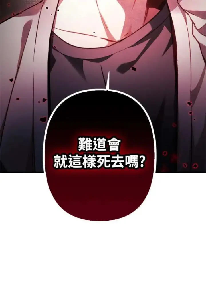 《当反派拥有了全知属性》1话图111