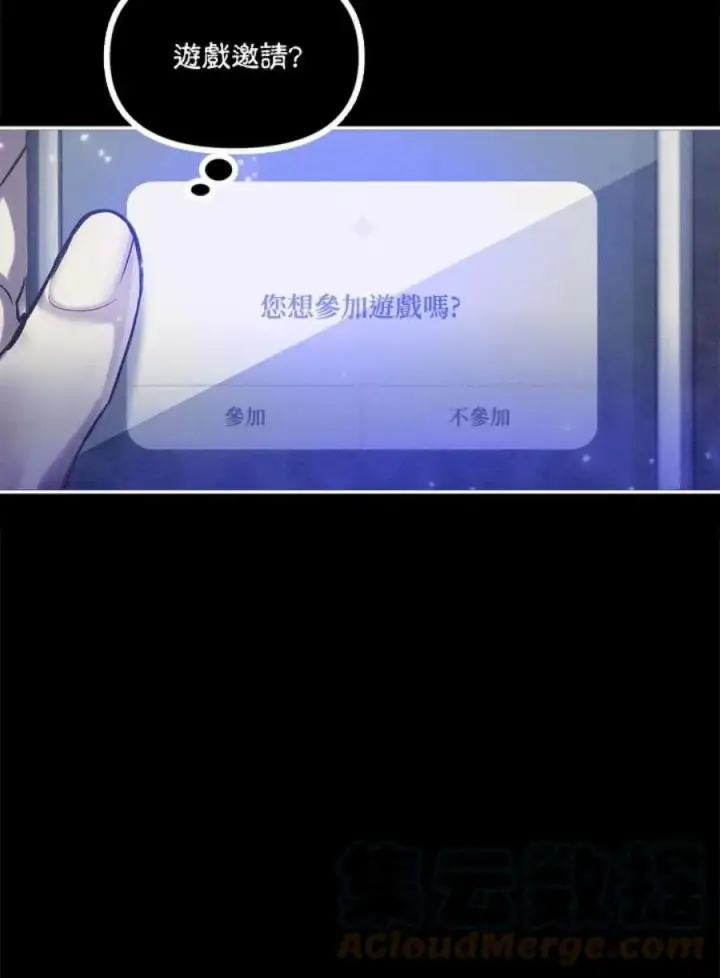 《当反派拥有了全知属性》1话图29