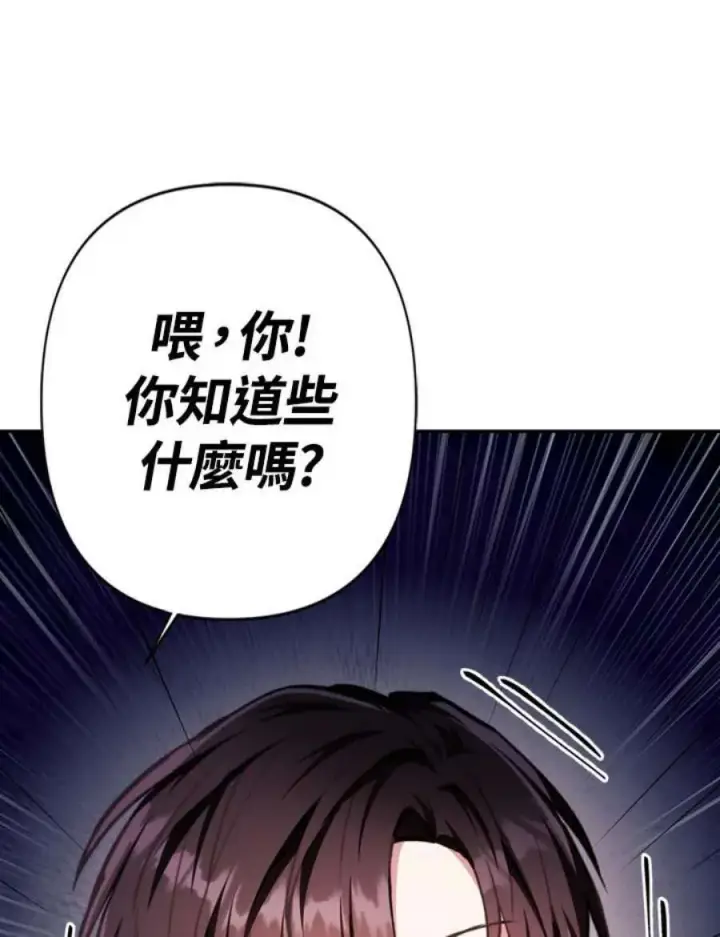 《当反派拥有了全知属性》1话图38