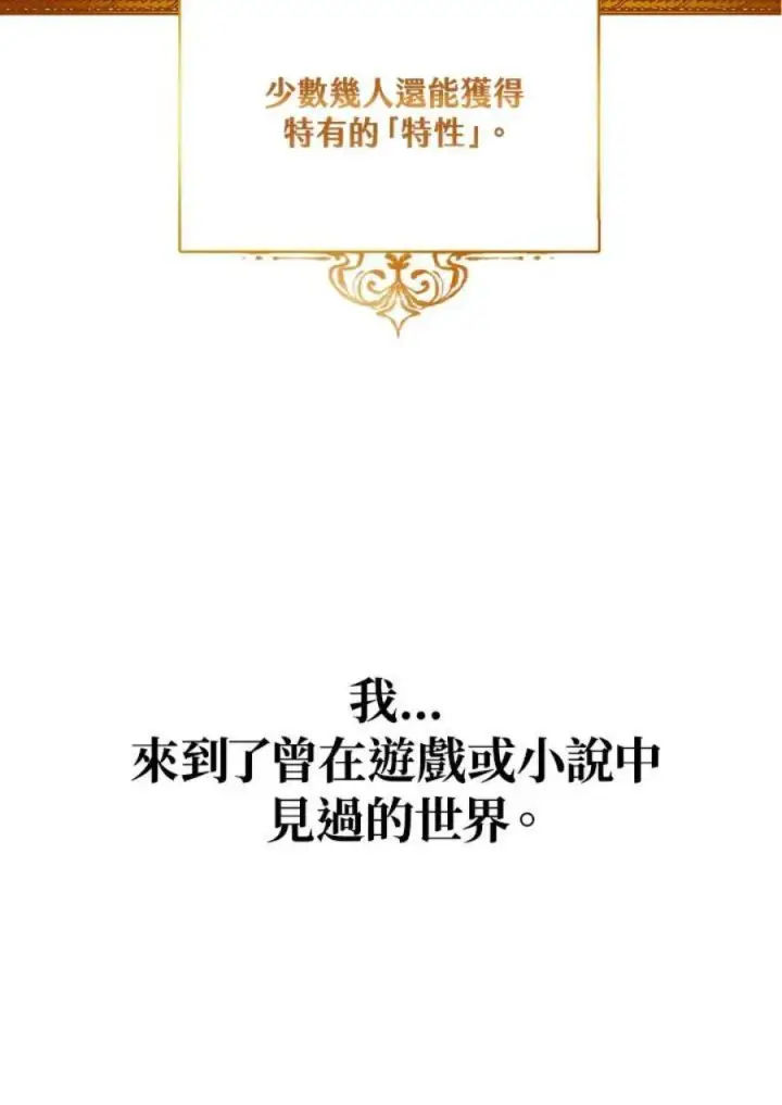 《当反派拥有了全知属性》1话图67