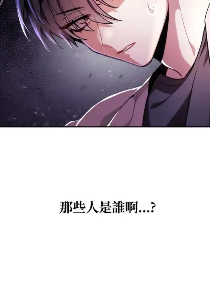 《当反派拥有了全知属性》1话图7