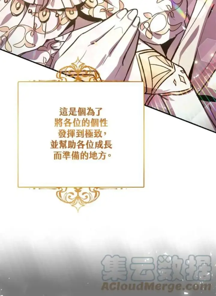 《当反派拥有了全知属性》1话图77