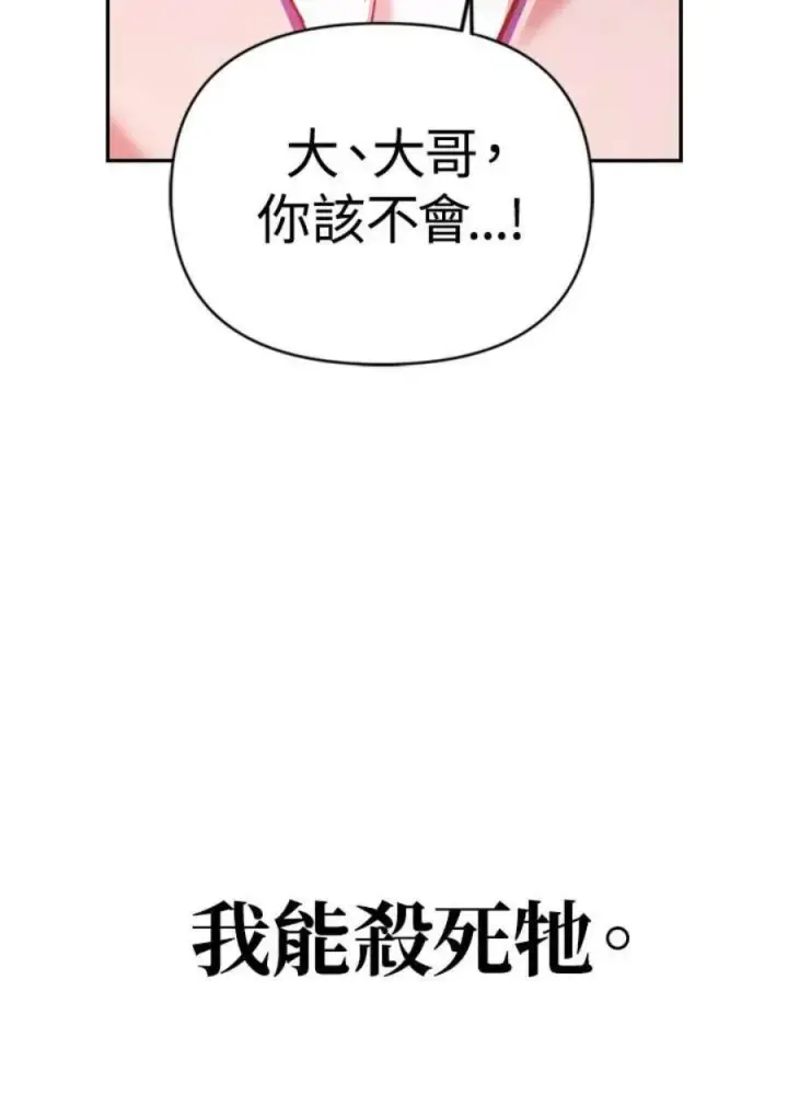 《当反派拥有了全知属性》2话图103