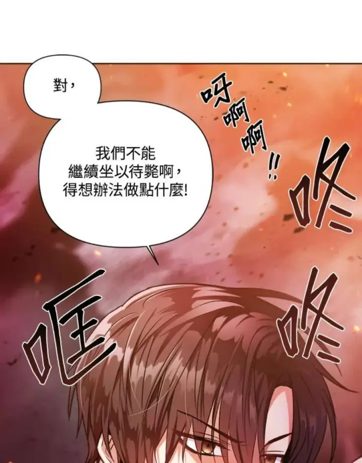 《当反派拥有了全知属性》2话图11