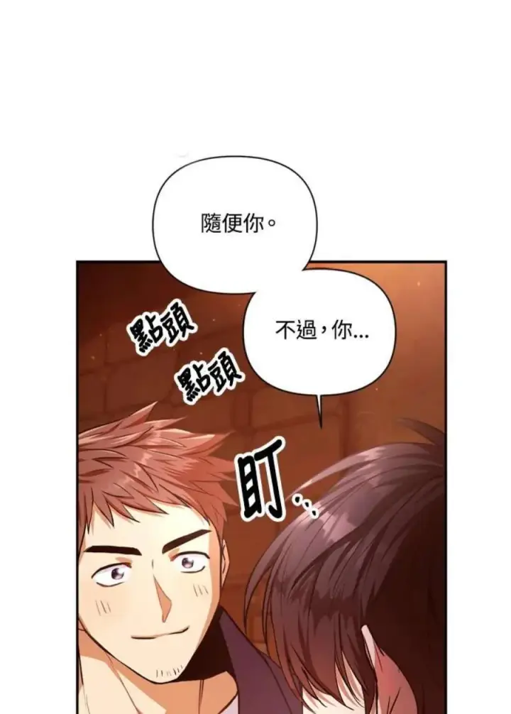《当反派拥有了全知属性》2话图127