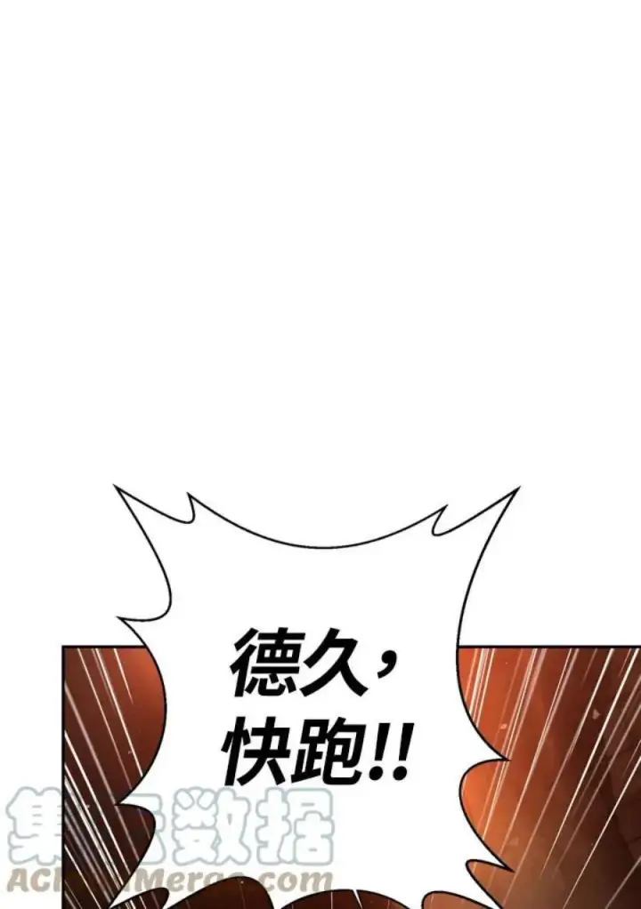 《当反派拥有了全知属性》2话图145