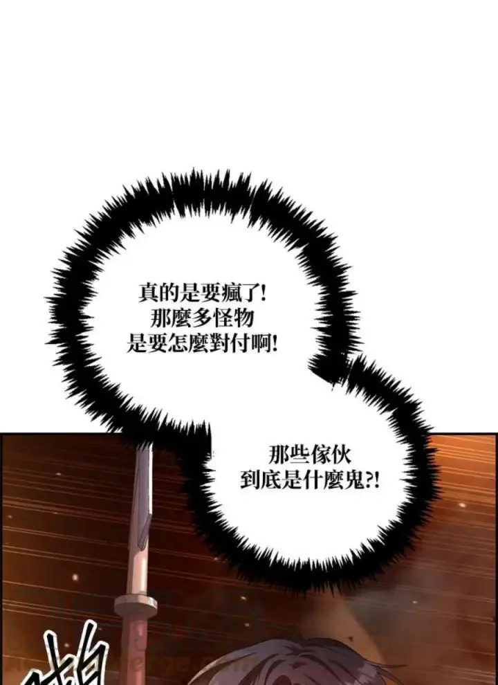 《当反派拥有了全知属性》2话图149