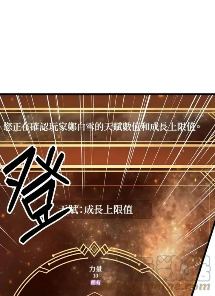 《当反派拥有了全知属性》2话图153