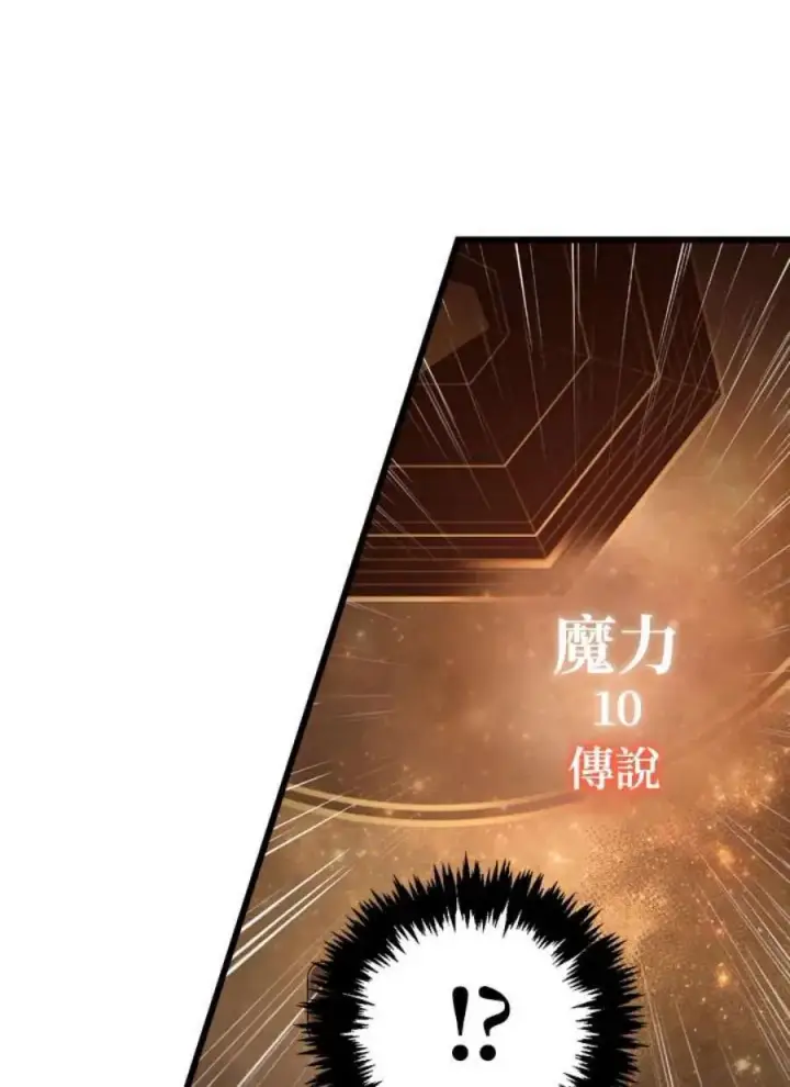 《当反派拥有了全知属性》2话图155