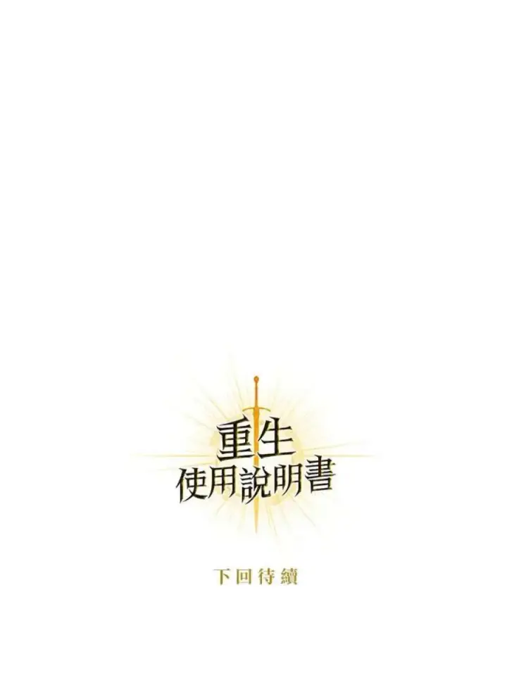 《当反派拥有了全知属性》2话图160