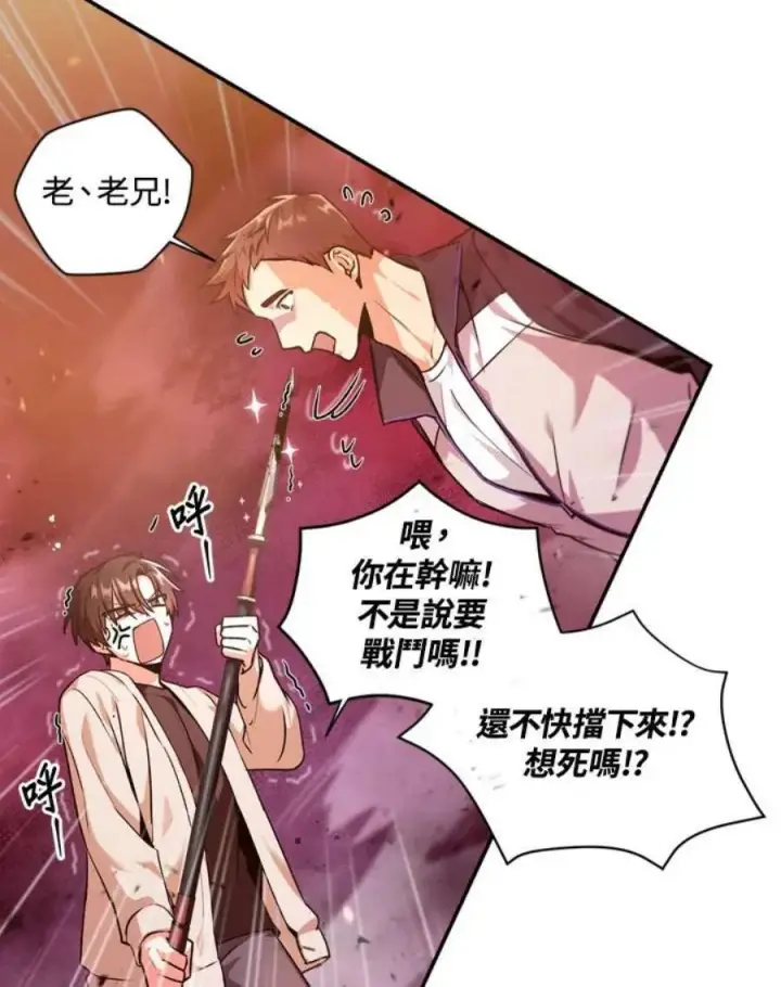 《当反派拥有了全知属性》2话图20