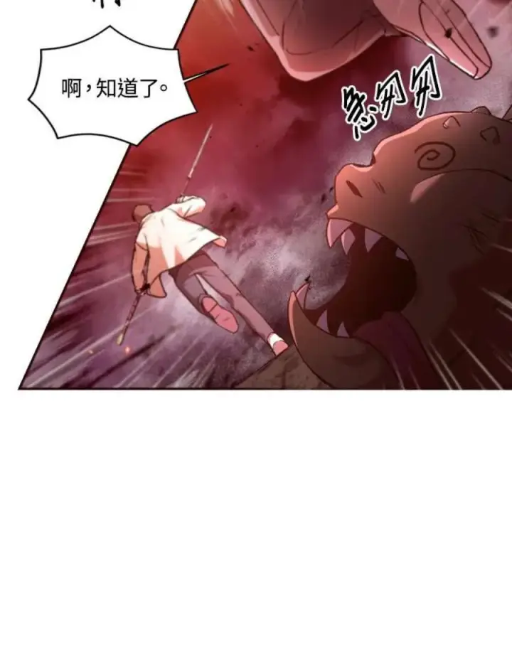 《当反派拥有了全知属性》2话图22