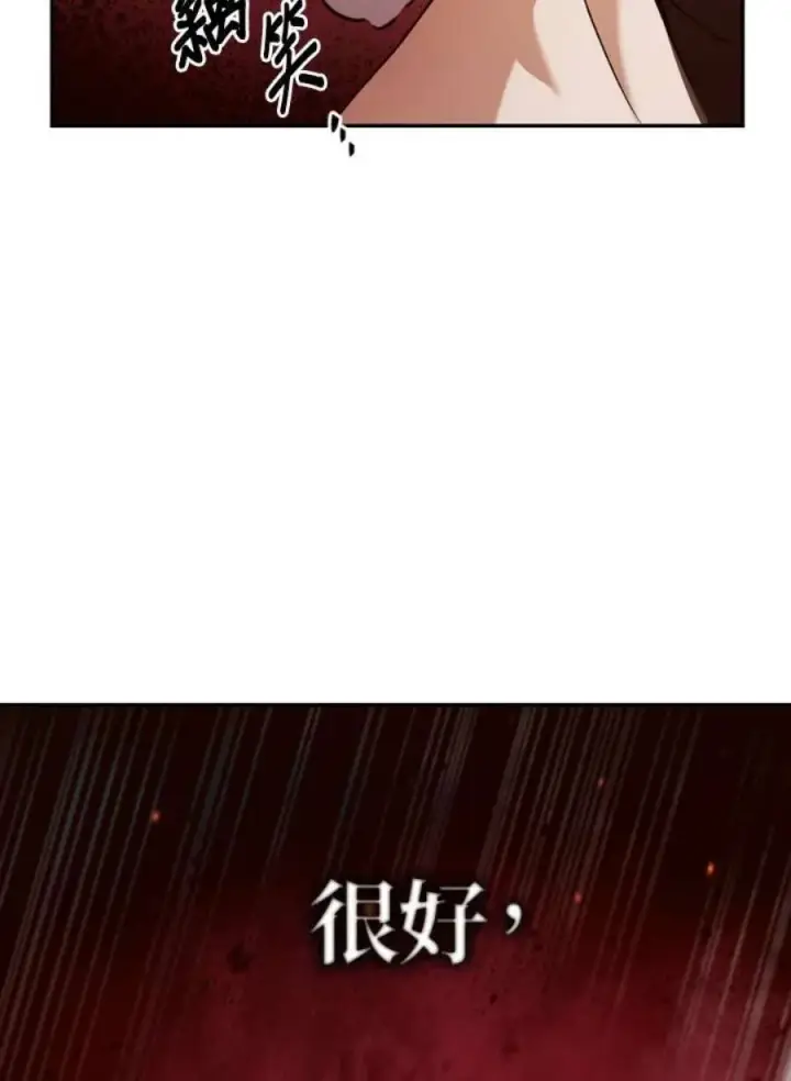 《当反派拥有了全知属性》2话图26