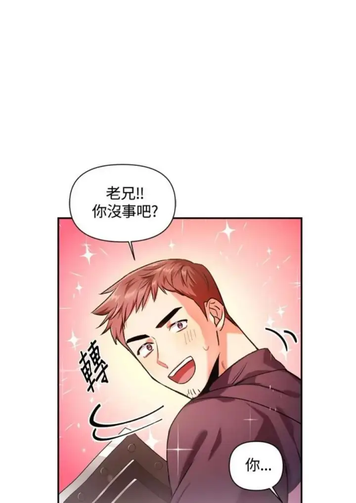 《当反派拥有了全知属性》2话图35