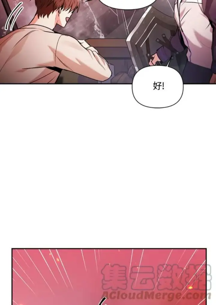 《当反派拥有了全知属性》2话图37