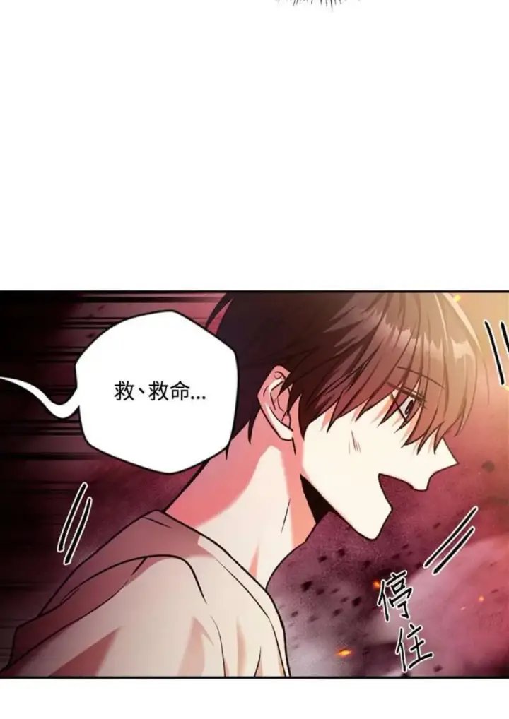 《当反派拥有了全知属性》2话图42