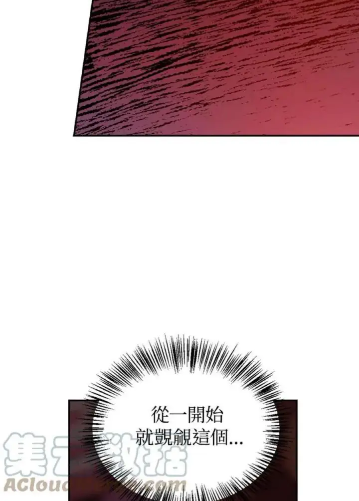 《当反派拥有了全知属性》2话图57