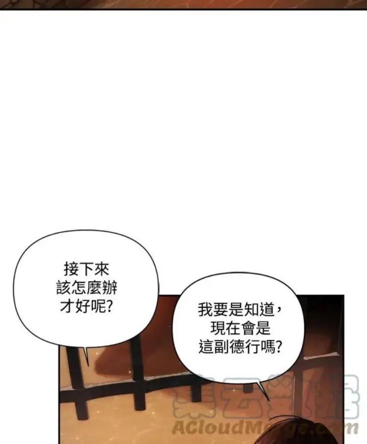 《当反派拥有了全知属性》2话图77