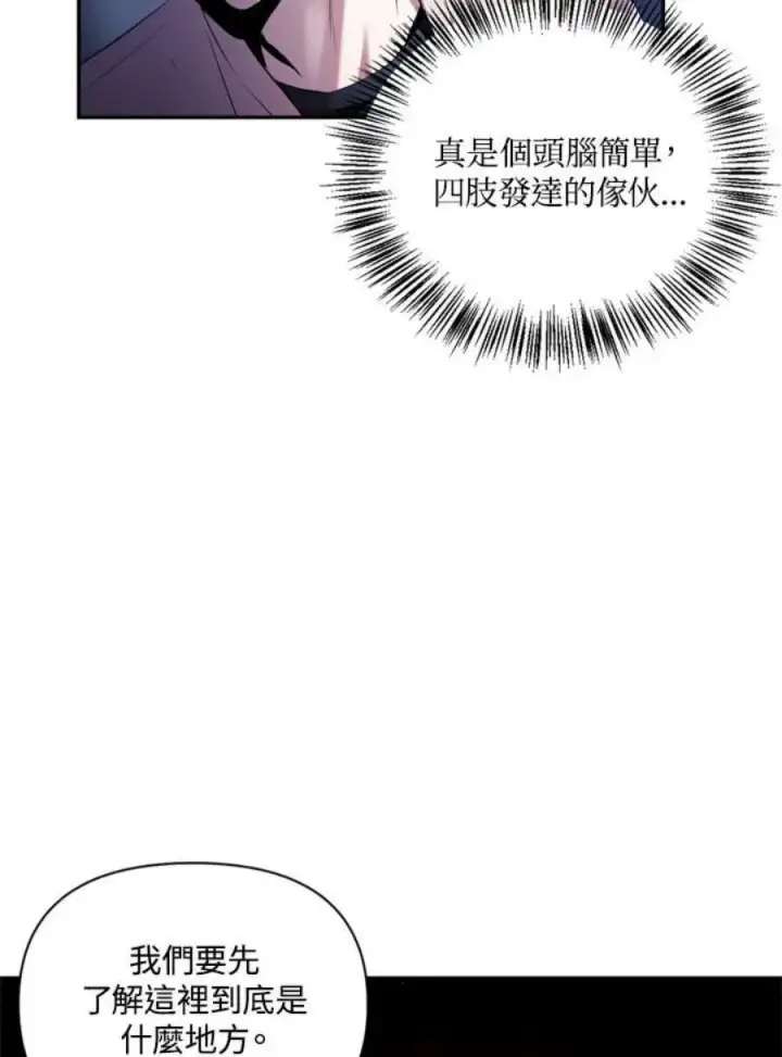《当反派拥有了全知属性》2话图80