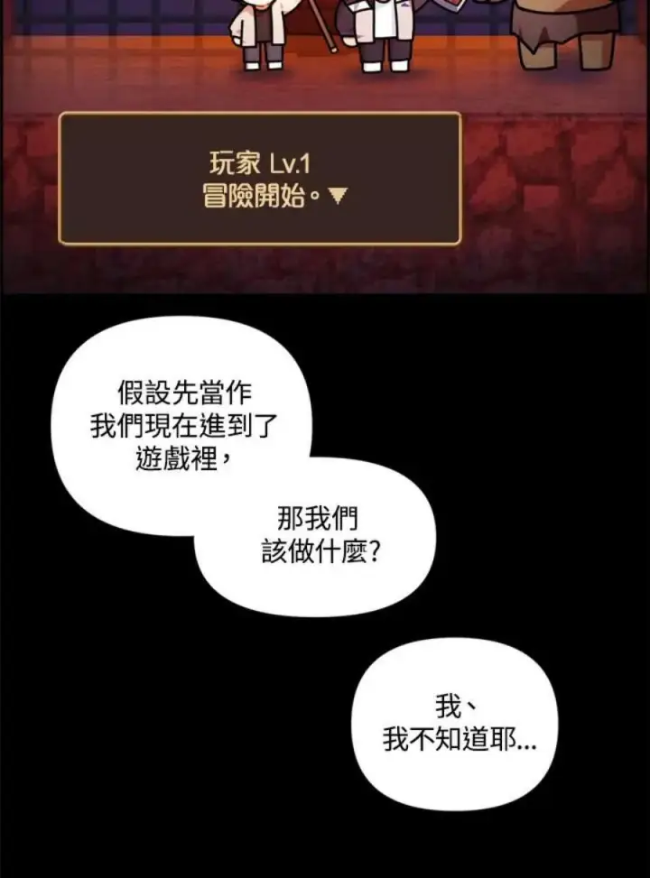 《当反派拥有了全知属性》2话图83