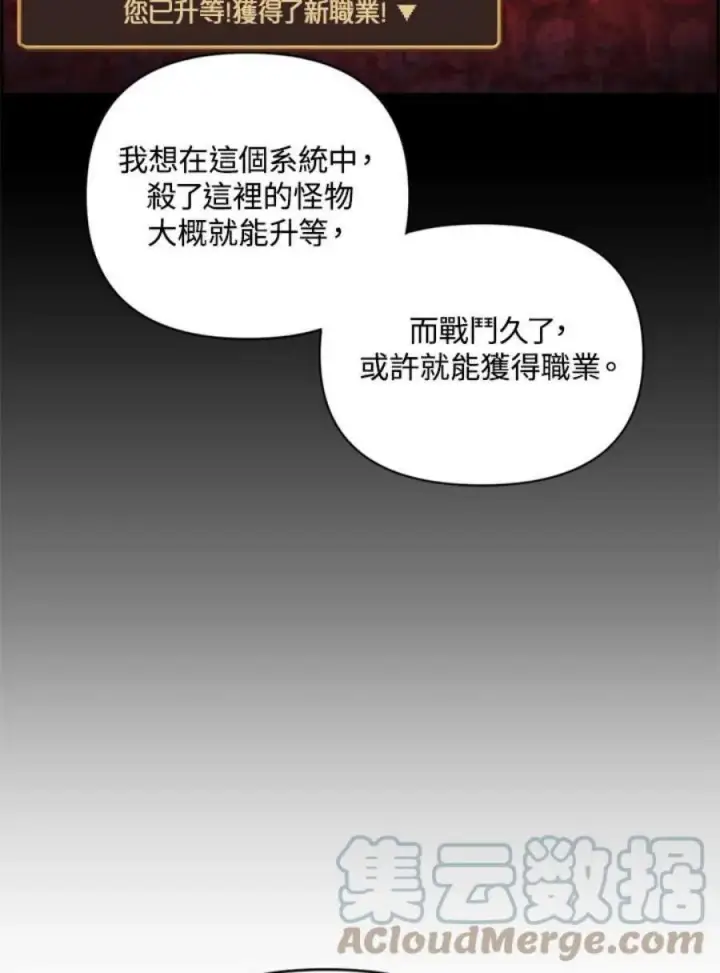 《当反派拥有了全知属性》2话图85